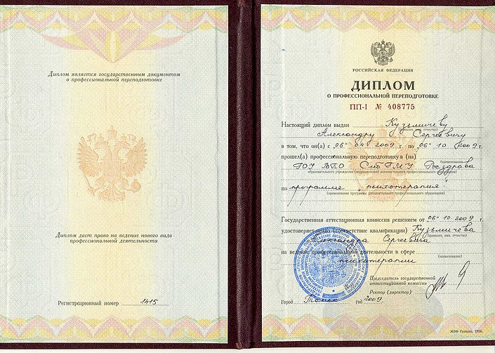 d1-1 диплом психолога