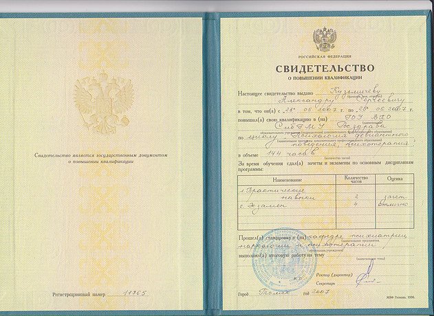 d2-1 диплом психолога